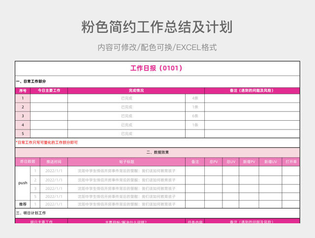 粉色简约工作总结及计划