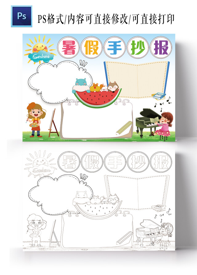 暑假手抄报我的暑假生活空白电子小报模板暑假空白小报