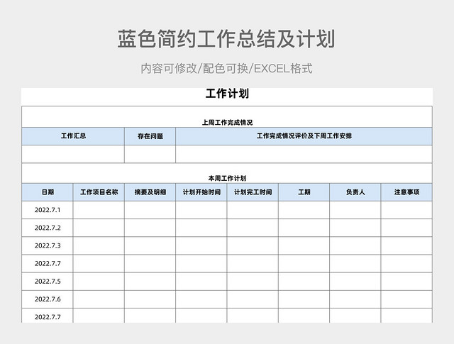 蓝色简约工作总结及计划