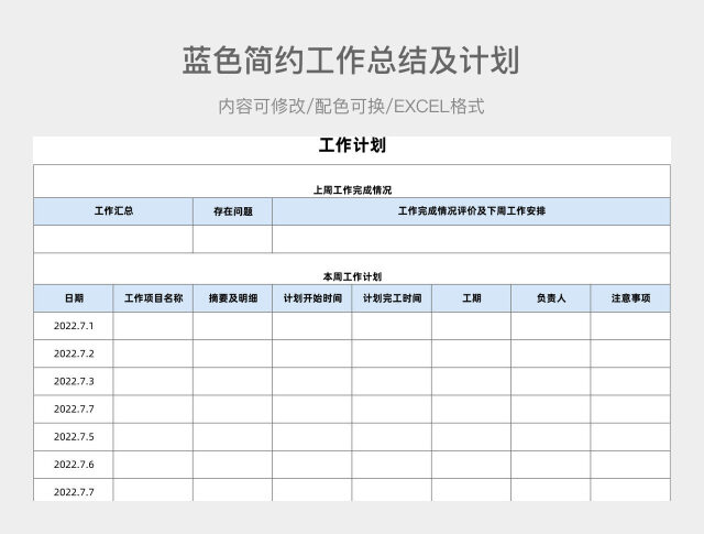 蓝色简约工作总结及计划