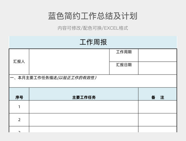 蓝色简约工作总结及计划