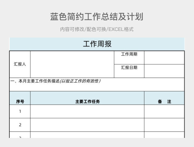 蓝色简约工作总结及计划