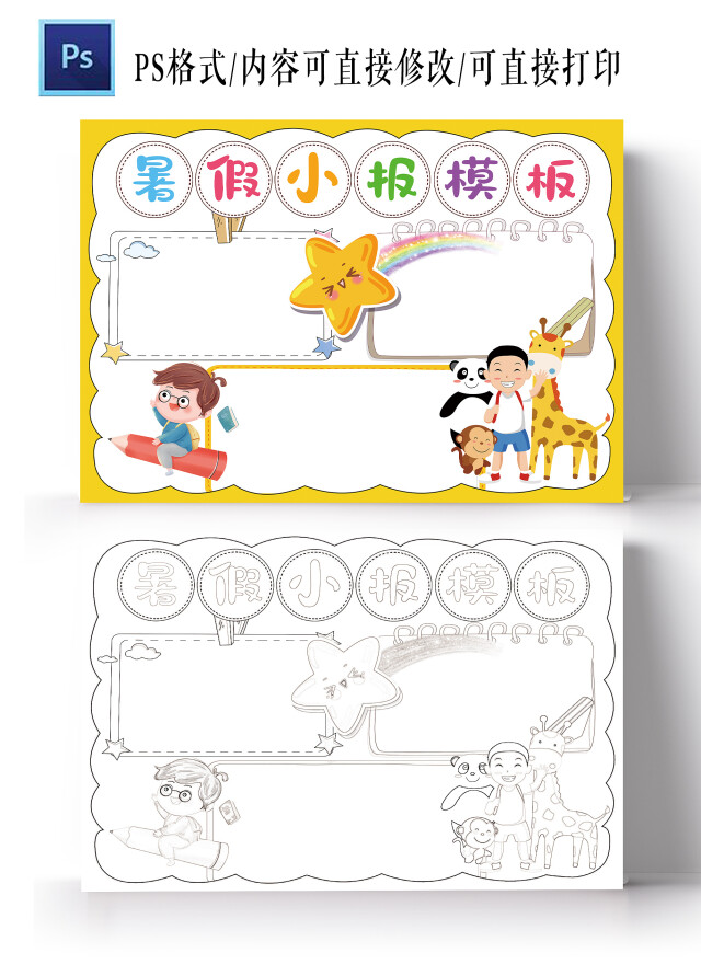 暑假小报模板我的暑假生活空白电子手抄报模板暑假空白小报