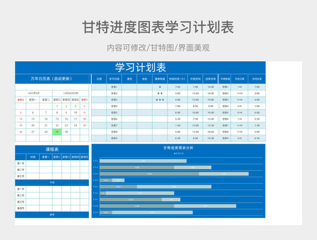 甘特进度图表学习计划表