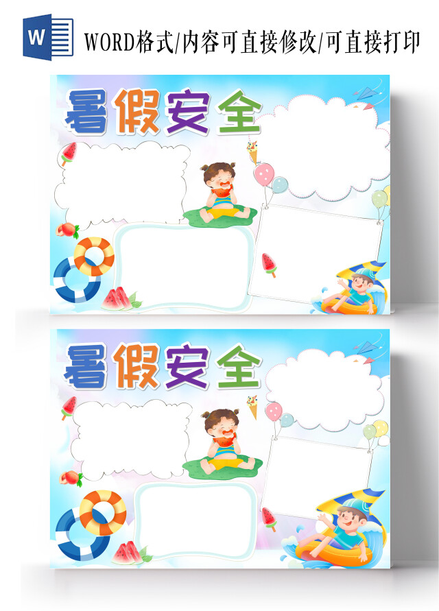 蓝色卡通暑假安全小报手抄报卡通小报手抄报暑假空白小报