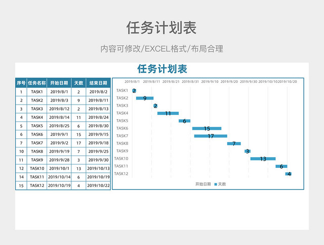 蓝色简约任务计划表