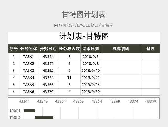 简约风格甘特图计划表