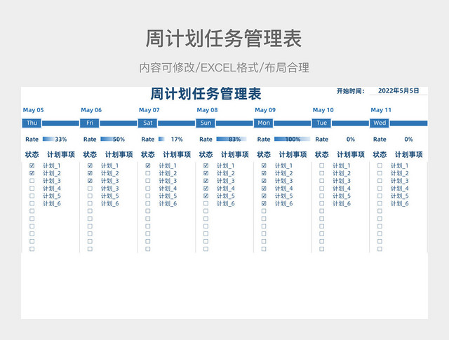 蓝色简约周计划任务管理表