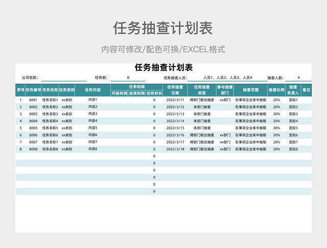 蓝绿色简约任务抽查计划表