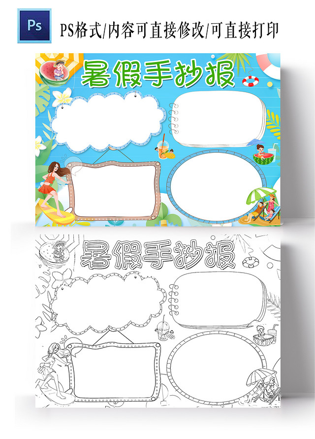 蓝色卡通暑假手抄报暑假小报手抄报卡通小报手抄报暑假空白小报