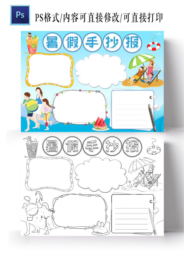 蓝色卡通暑假手抄报暑假小报手抄报卡通小报手抄报暑假空白小报