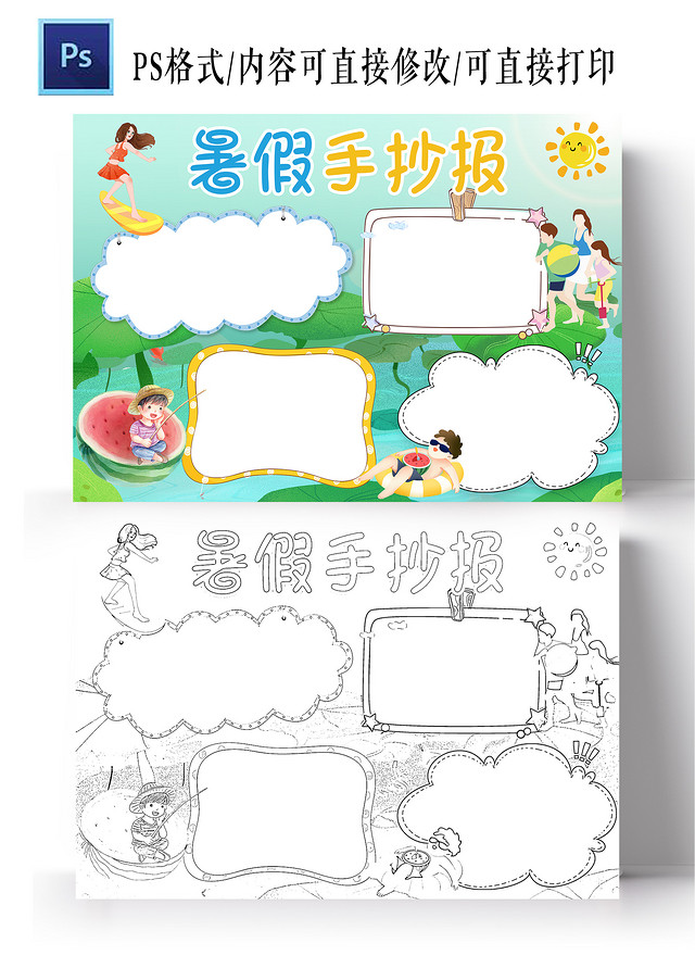 绿色卡通暑假手抄报暑假小报手手抄报卡通小报手抄报暑假空白小报