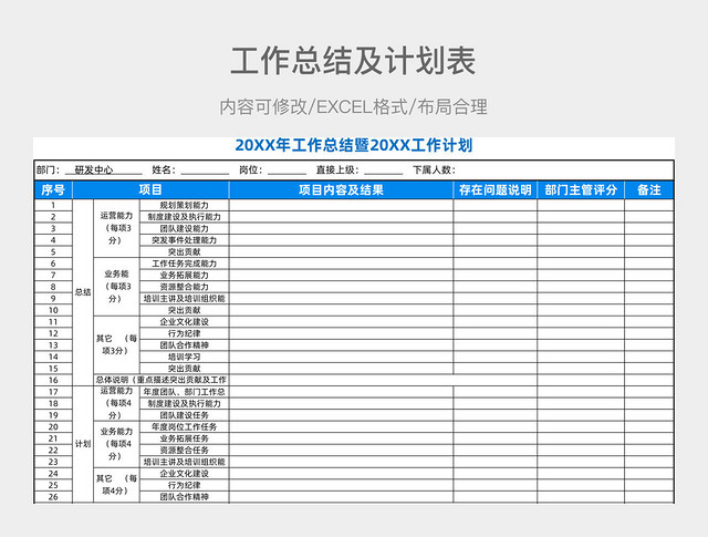 蓝色简约工作总结及计划表