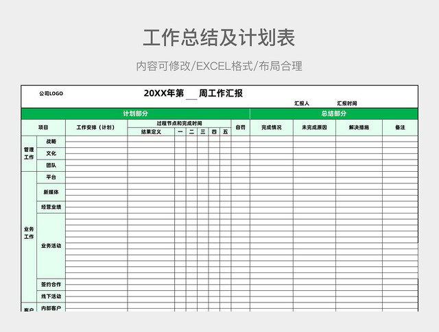 绿色简约工作总结及计划表