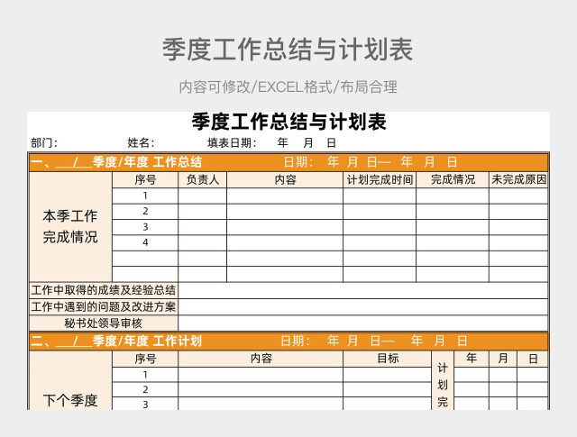 橙色简约季度工作总结与计划表