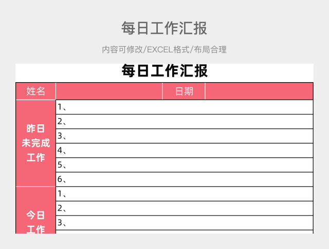红色简约每日工作汇报