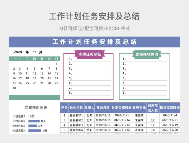 彩色简约工作计划任务安排及总结