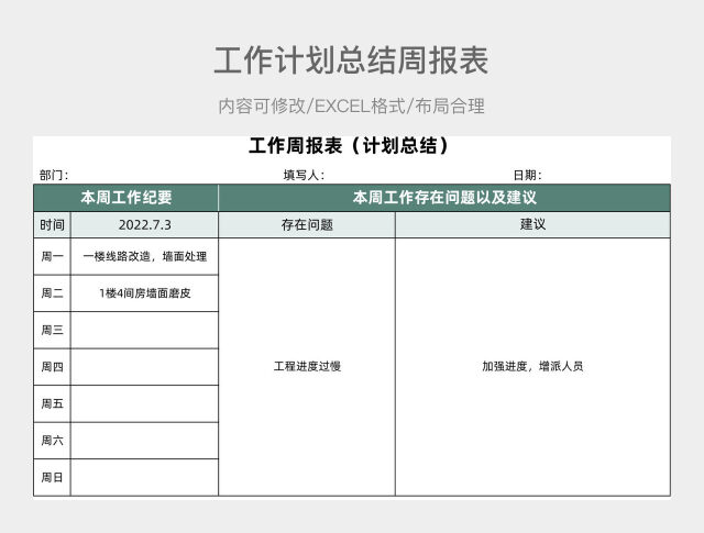 绿色简约工作计划总结周报表