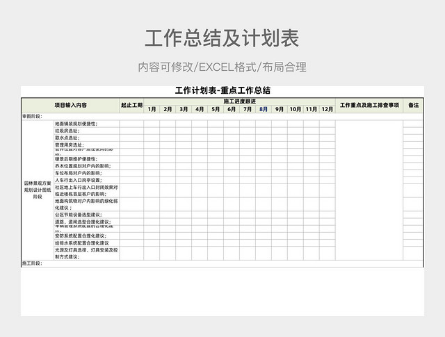 清新简约工作总结及计划表