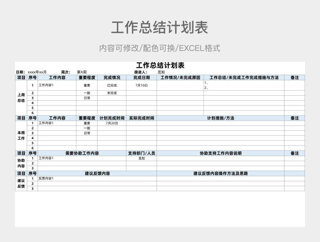 浅蓝色简约工作总结计划表