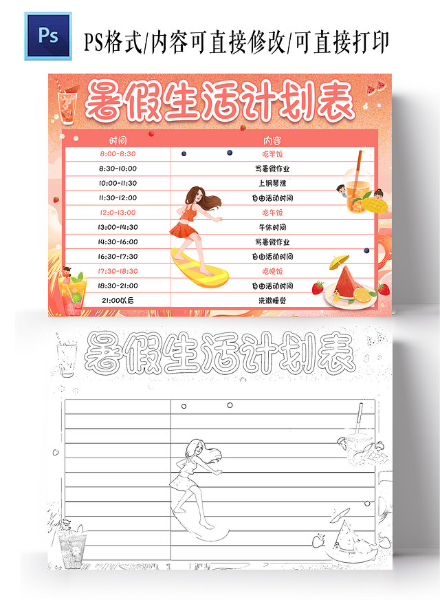 红色卡通暑假生活计划表暑假时间表卡通暑假计划表暑期作息计划表