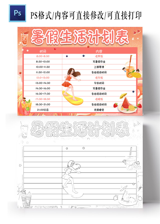 红色卡通暑假生活计划表暑假时间表卡通暑假计划表暑期作息计划表