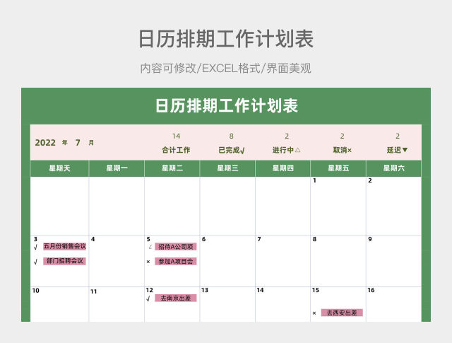奶油草莓日历排期工作计划表