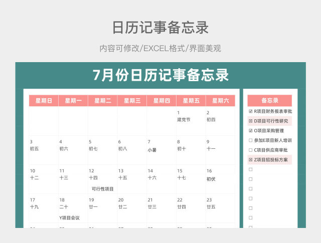 清新绿植日历记事备忘录