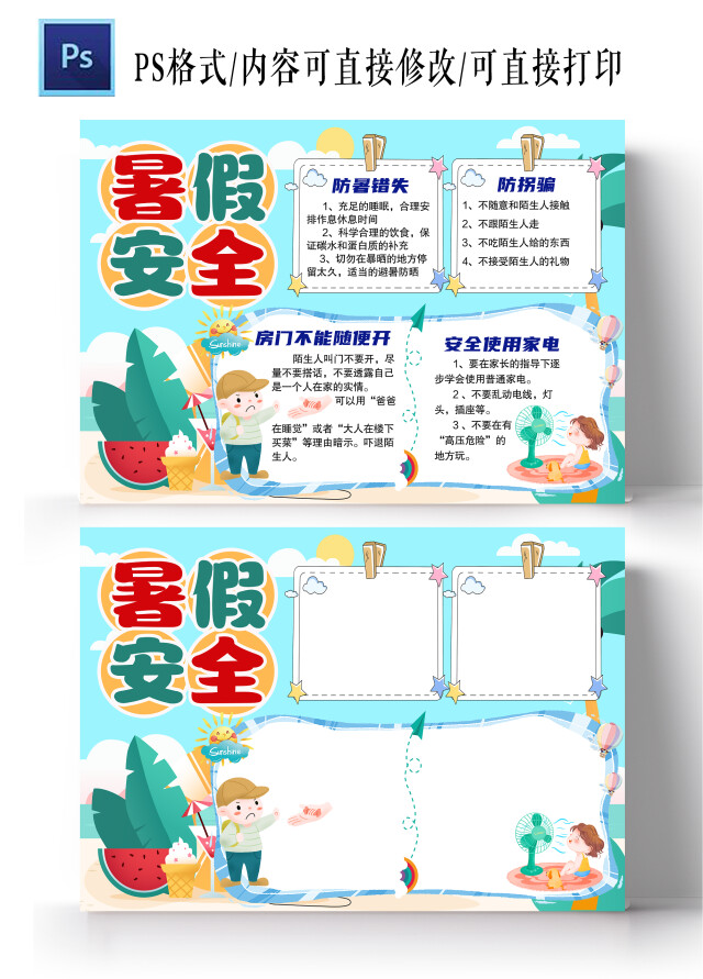 蓝色卡通暑假安全手抄报卡通小报学生安全暑假安全知识
