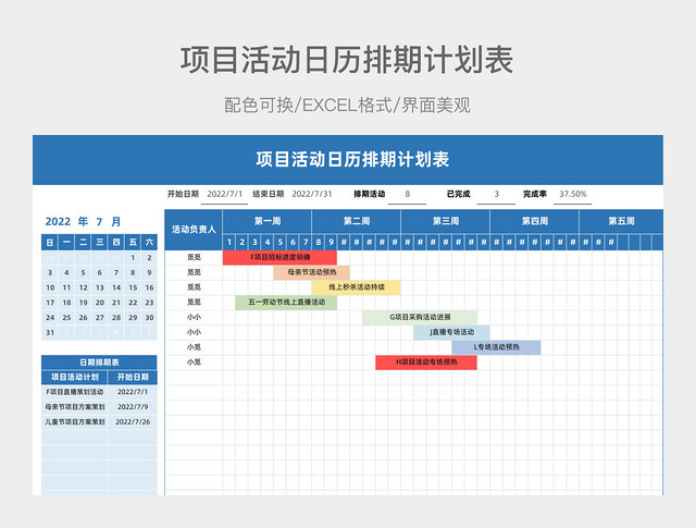 蓝色简约项目活动日历排期计划表