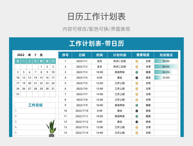 湖蓝色日历工作计划表