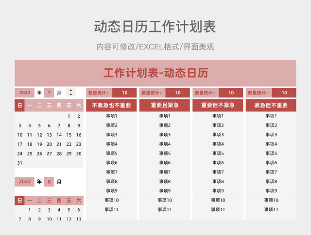 红粉佳人动态日历工作计划表