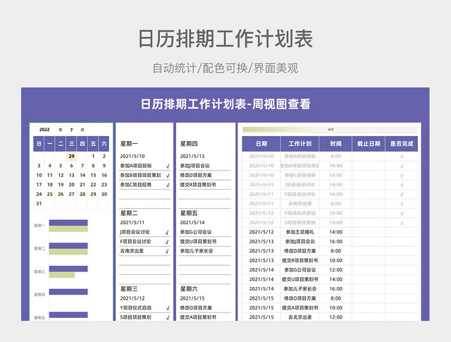 长春花配色日历排期工作计划表