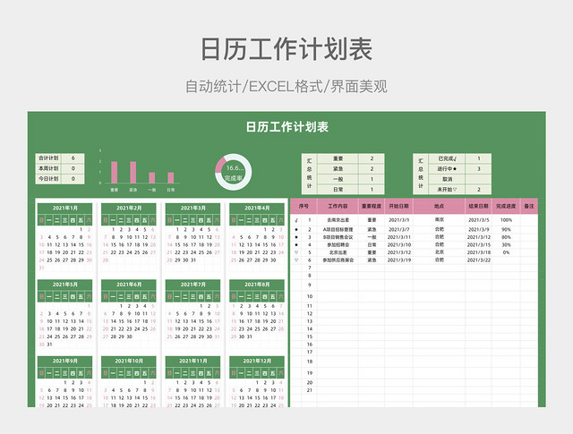 粉绿配色简约日历工作计划表