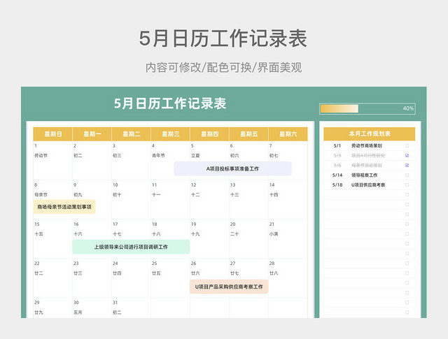 黄绿配色清新5月日历工作记录表
