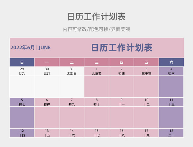 仙草杨梅日历工作计划表