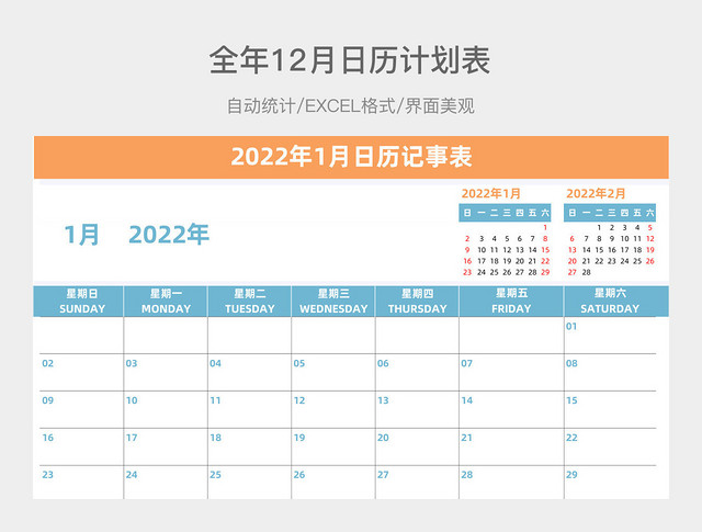 水鸭蓝2022年12月日历计划表