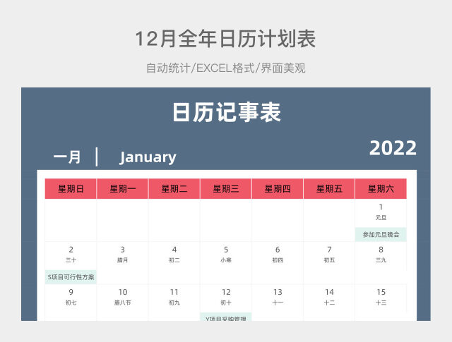灰蓝色12月日历计划表