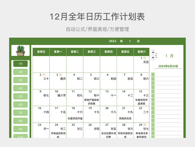 青色简约清新12月日历工作计划表