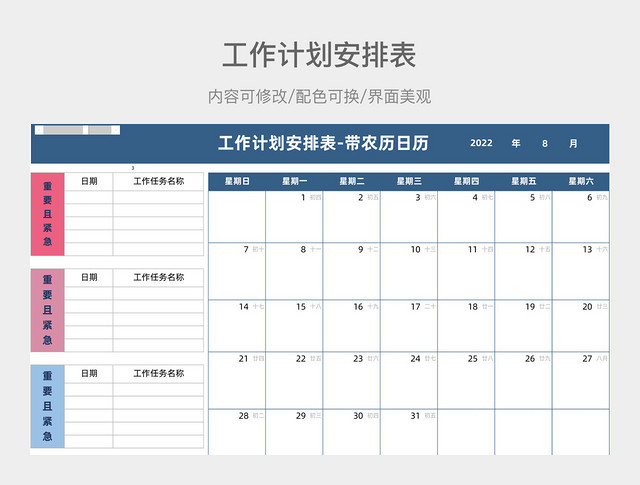 蓝色简约工作计划安排表