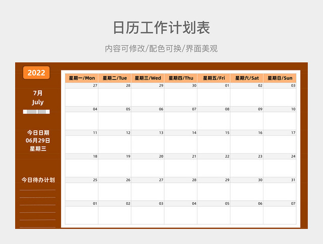 棕色简约日历工作计划表