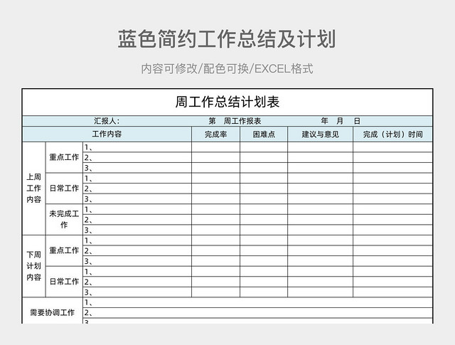 蓝色简约工作总结及计划