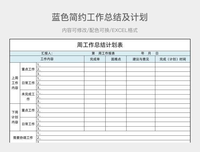蓝色简约工作总结及计划