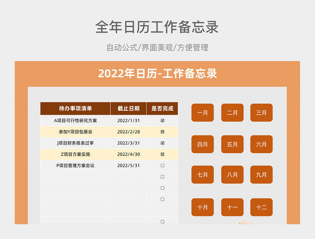 橘色12月全年日历工作备忘录