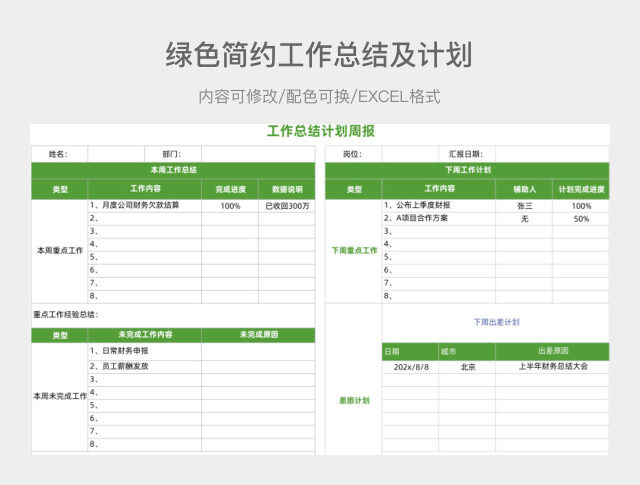绿色简约工作总结及计划