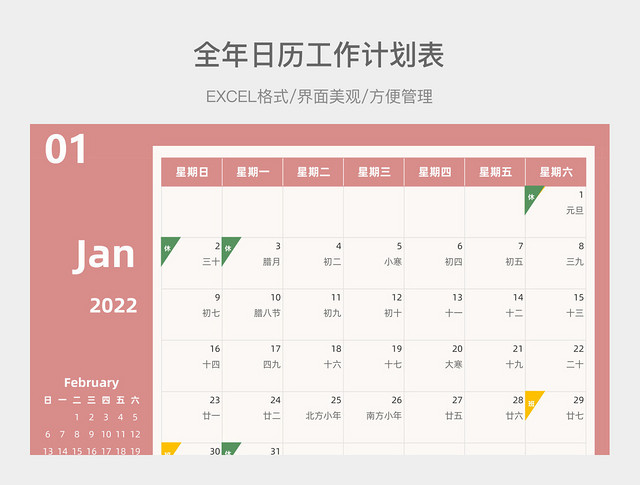 粉色可爱12月全年日历工作计划表