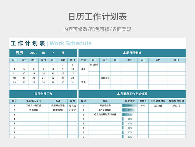 湖绿色简约日历工作计划表