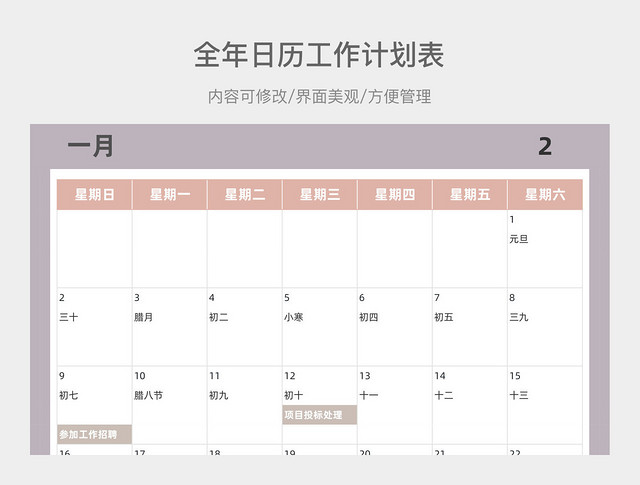 莫兰迪色系12月全年日历工作计划表
