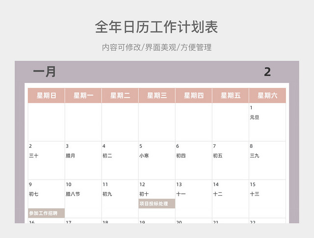 莫兰迪色系12月全年日历工作计划表