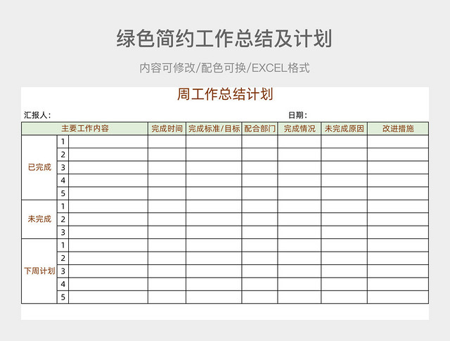 绿色简约工作总结及计划